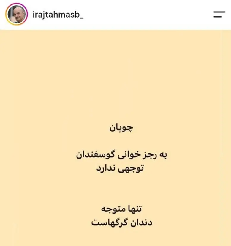 طعنه عجیب ایرج طهماسب به مصاحبه گلزار و قیاسی