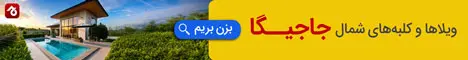 دیما - جاجیگا