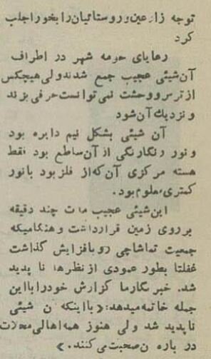 آدم‌ فضایی‌ها در چهارراه مختاری تهران دردسر درست کردند!