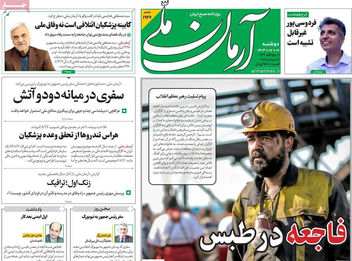 عناوین روزنامههای امروز