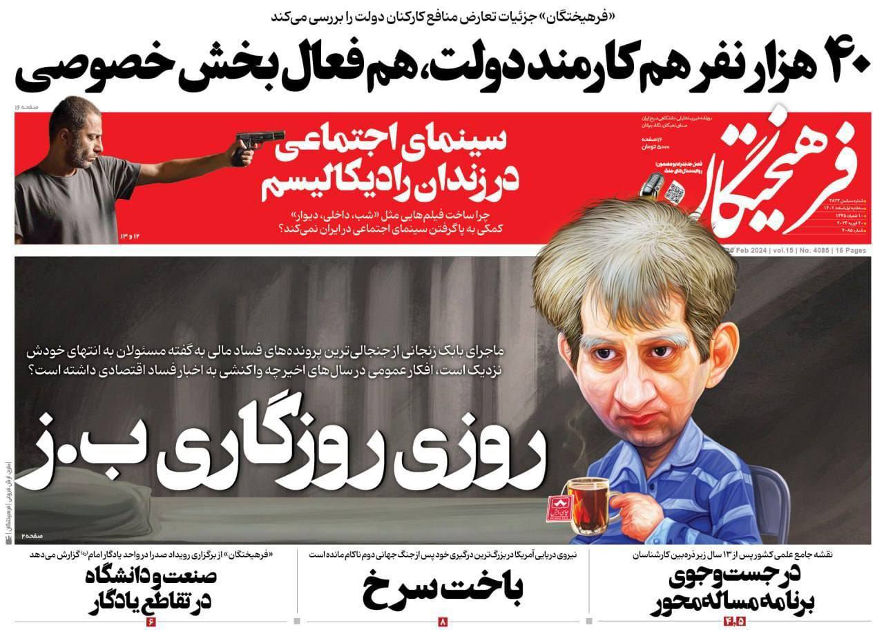 جنجالی‌ترین بابک تاریخ ایران، تبدیل به کاریکاتور شد