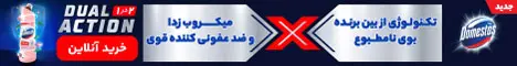 دامستوس - صباسل - استیکی پایین
