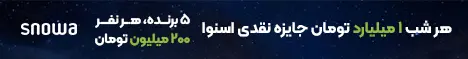 اسنوا - بنر رندوم