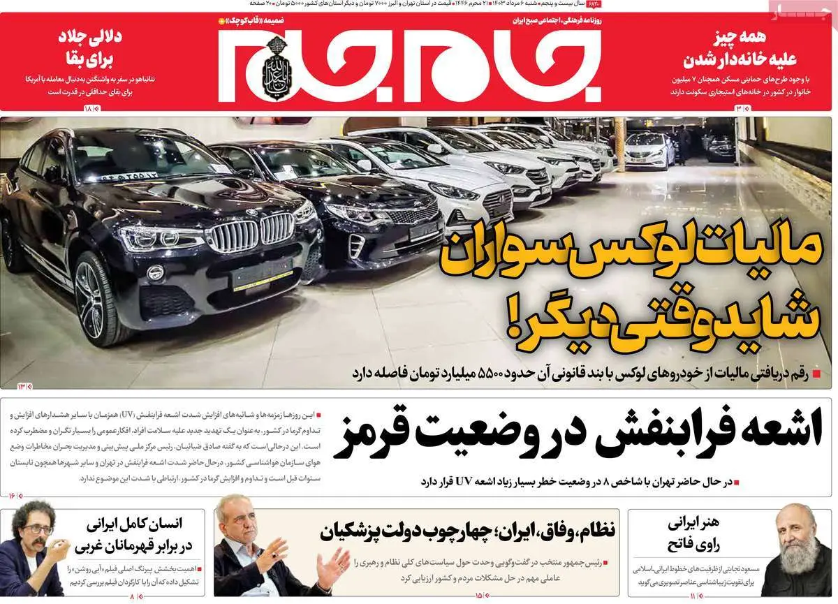 عناوین روزنامههای امروز