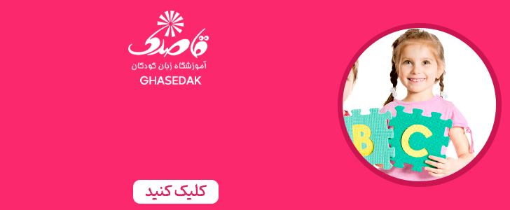 قاصدک راه مفید _ فوتر داخلی