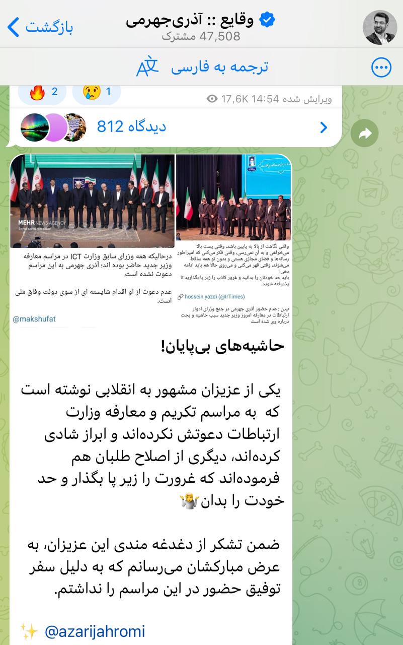 قاب بحث‌برانگیز از مراسم معارفه وزیر ارتباطات