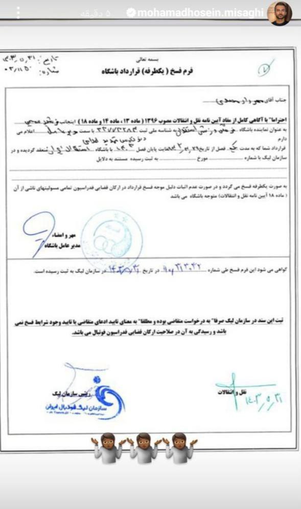 دعوا بر سر حضور مهرداد محمدی در دربی بالا گرفت