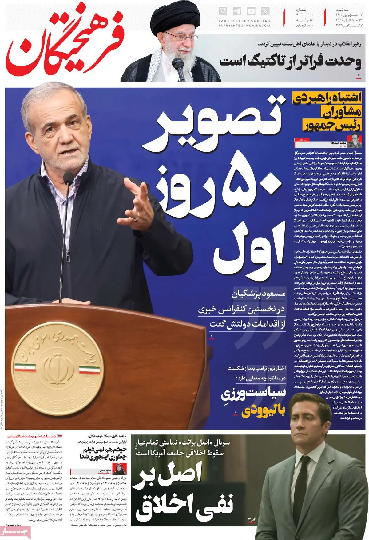 عناوین روزنامههای امروز