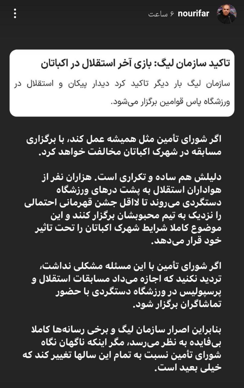 دیدار استقلال و پیکان در تهران برگزار نمی‌شود