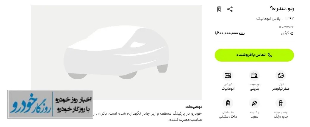 ۱.۲میلیارد بده خودروی ۷سال قبل را سوار شو!