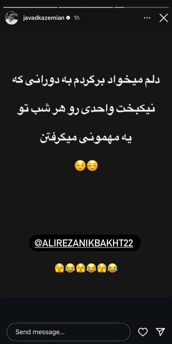 متلک جواد کاظمیان به پارتی رفتن نیکبخت!