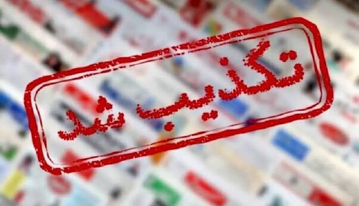 اطلاعیه تسنیم درباره خبر حادثه امنیتی در 2 نقطه کشور