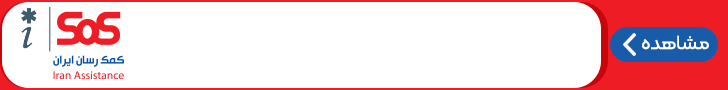 اس او اس - هدر صفحه اصلی