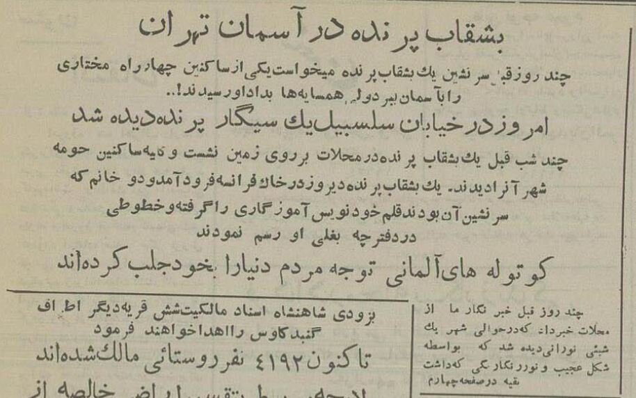 آدم‌ فضایی‌ها در چهارراه مختاری تهران دردسر درست کردند!