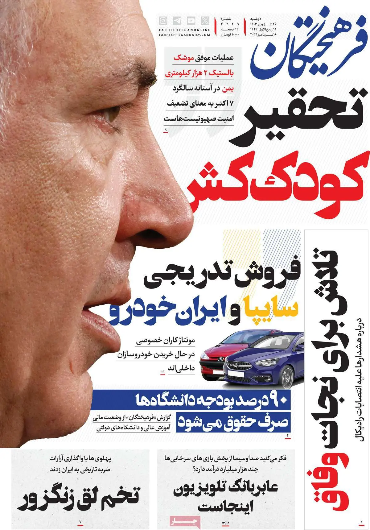 عناوین روزنامههای امروز