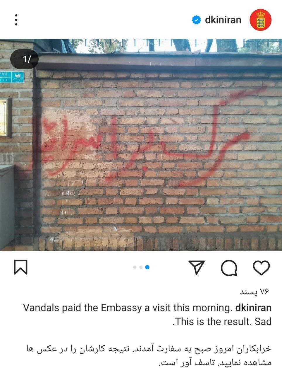 دیوار سفارت دانمارک در تهران پر از شعار شد