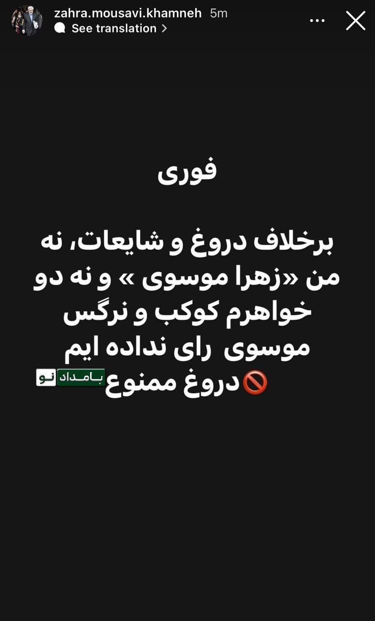 پیام دختر میرحسین موسوی درباره شرکت در انتخابات