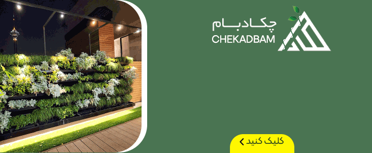 چکاد بام - فوتر