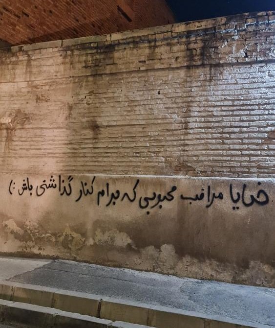 دیوارنوشته عاشقانه‌ای که در تهران جلب توجه کرد
