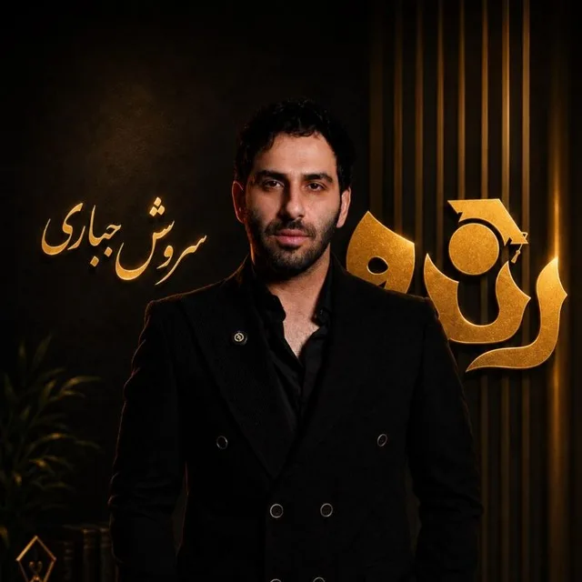 03-soroush-jabbari-new
