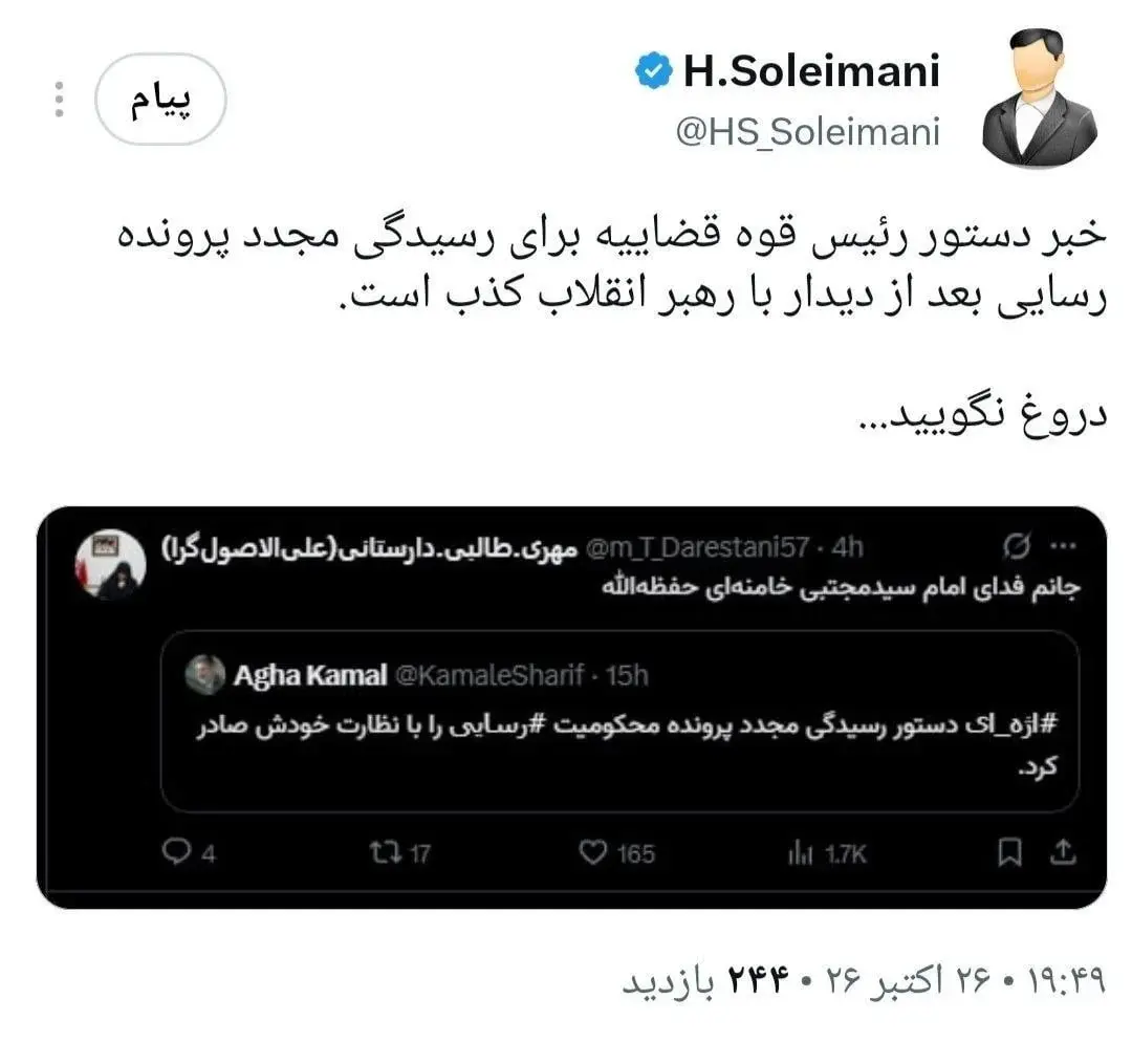 تکذیب اعلام نظر رهبر انقلاب درباره پرونده رسایی