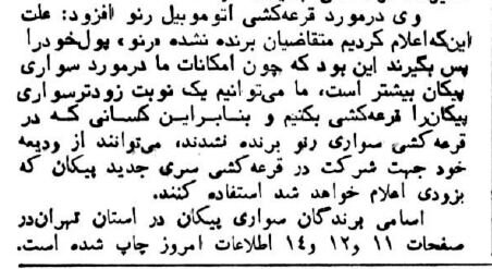 ایران خودرو، اسامی برندگان پیکان را منتشر کرد