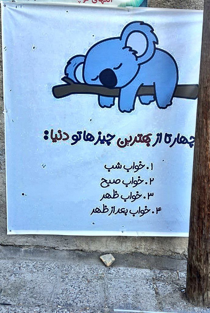 بنر خنده‌داری که در شهر شیراز رویت شد