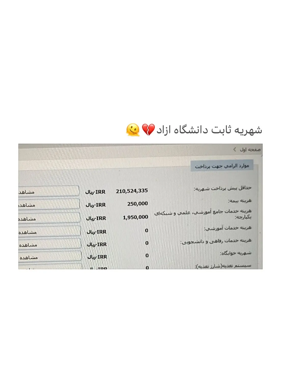 شهریه دانشگاه آزاد ترسناک شد
