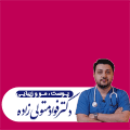 دکتر متولی زاده_شناور
