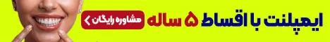 دکتر لبخند - بنر رندوم