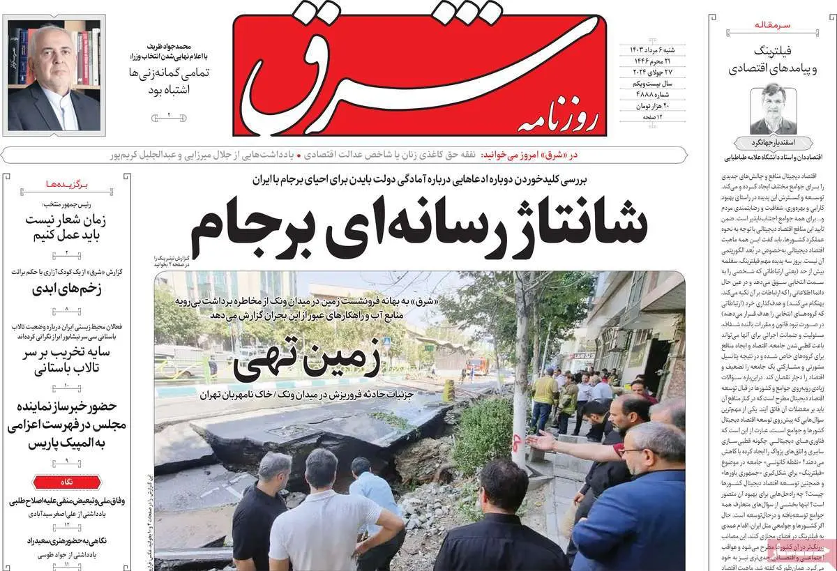 عناوین روزنامههای امروز