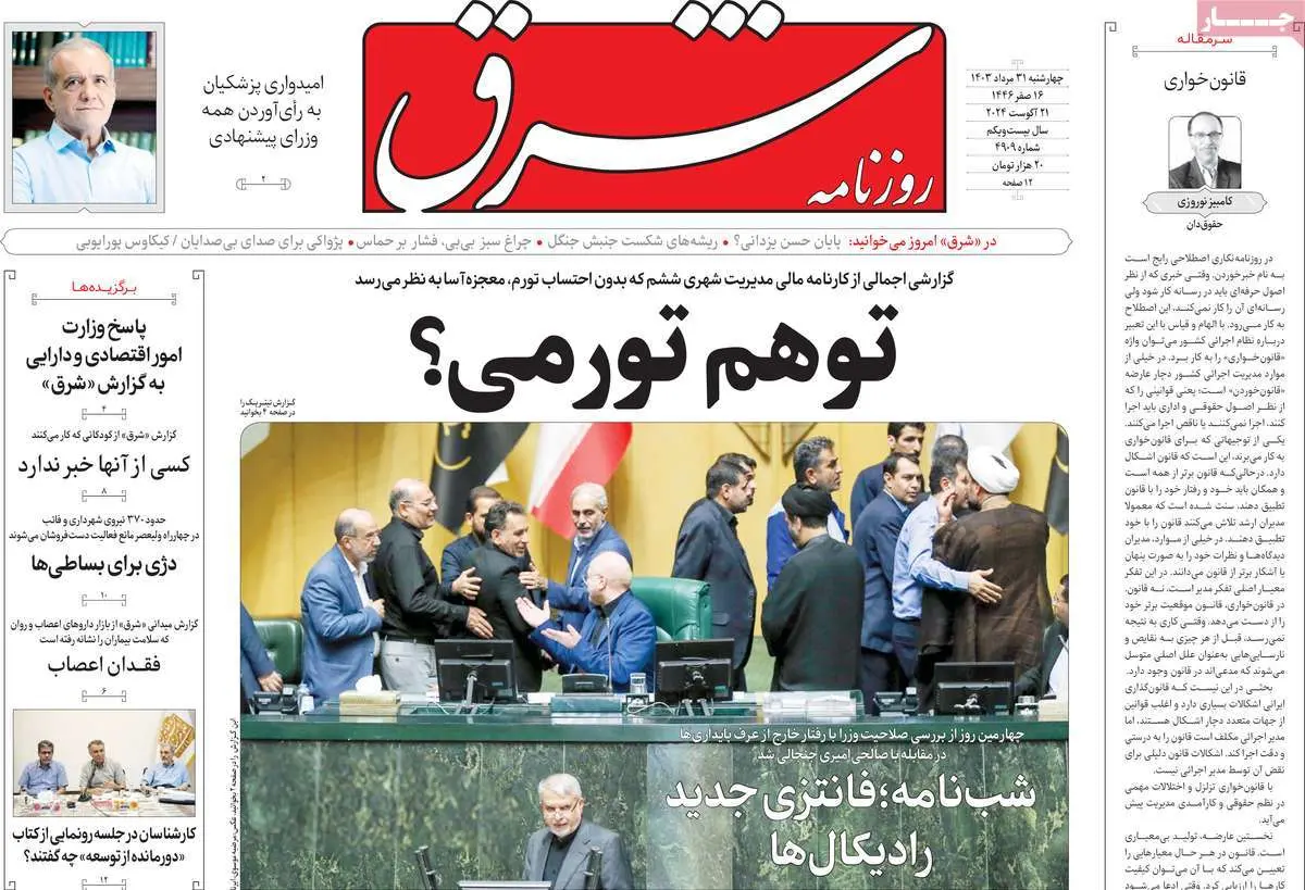 عناوین روزنامههای امروز