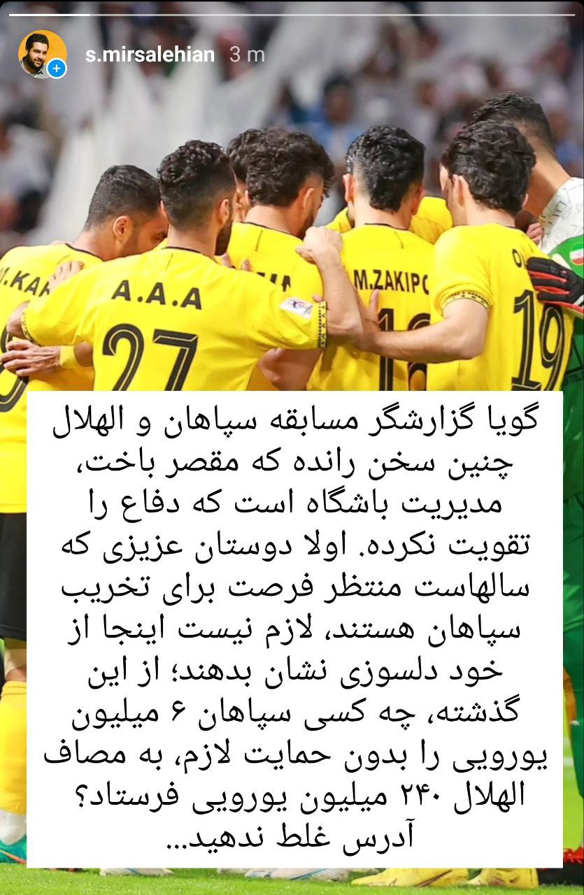 باشگاه سپاهان جواب گزارشگر تلویزیون را داد