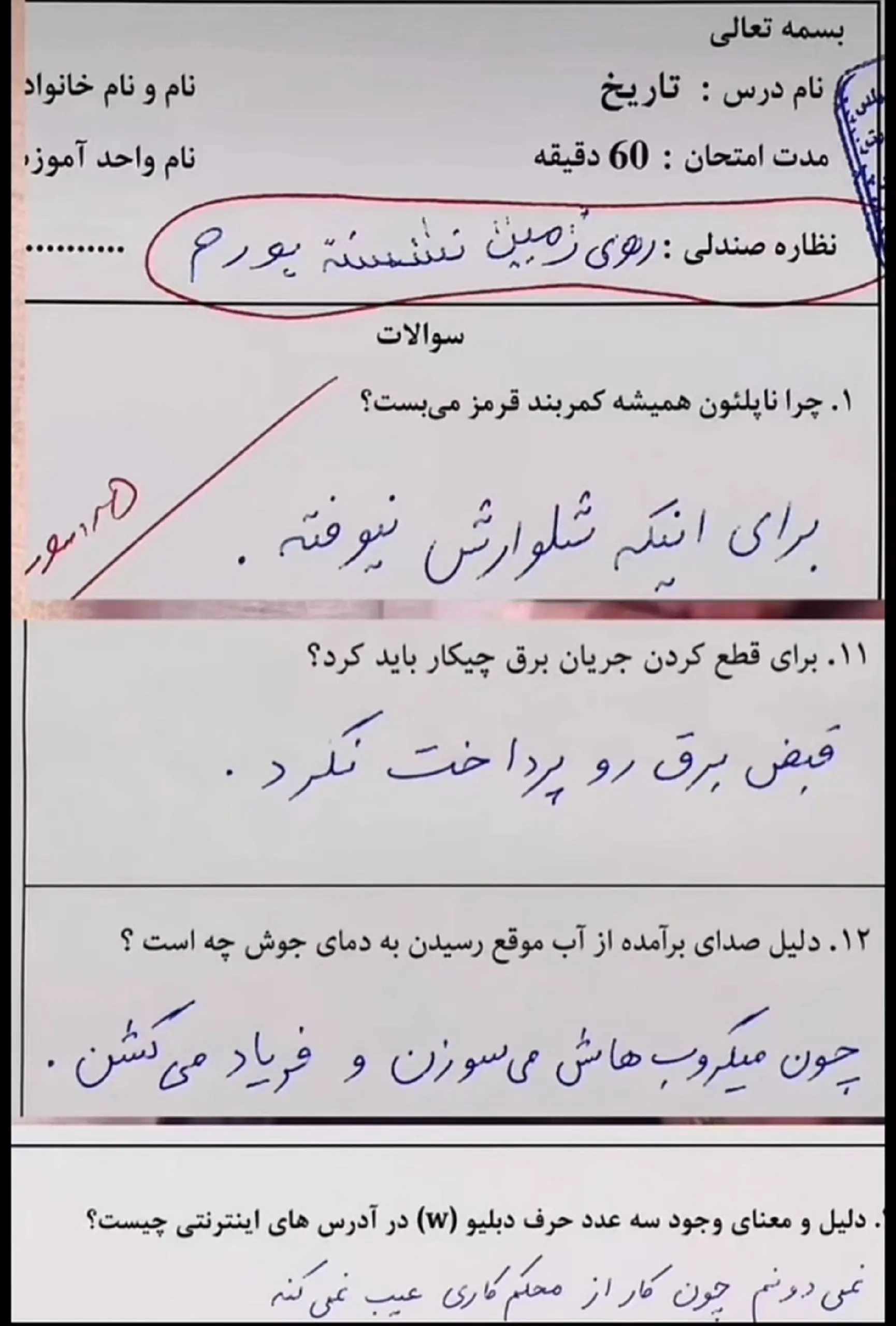 شاهکار جالب چند دانشآموز پای برگه امتحان شاهکار جالب چند دانشآموز پای برگه امتحان