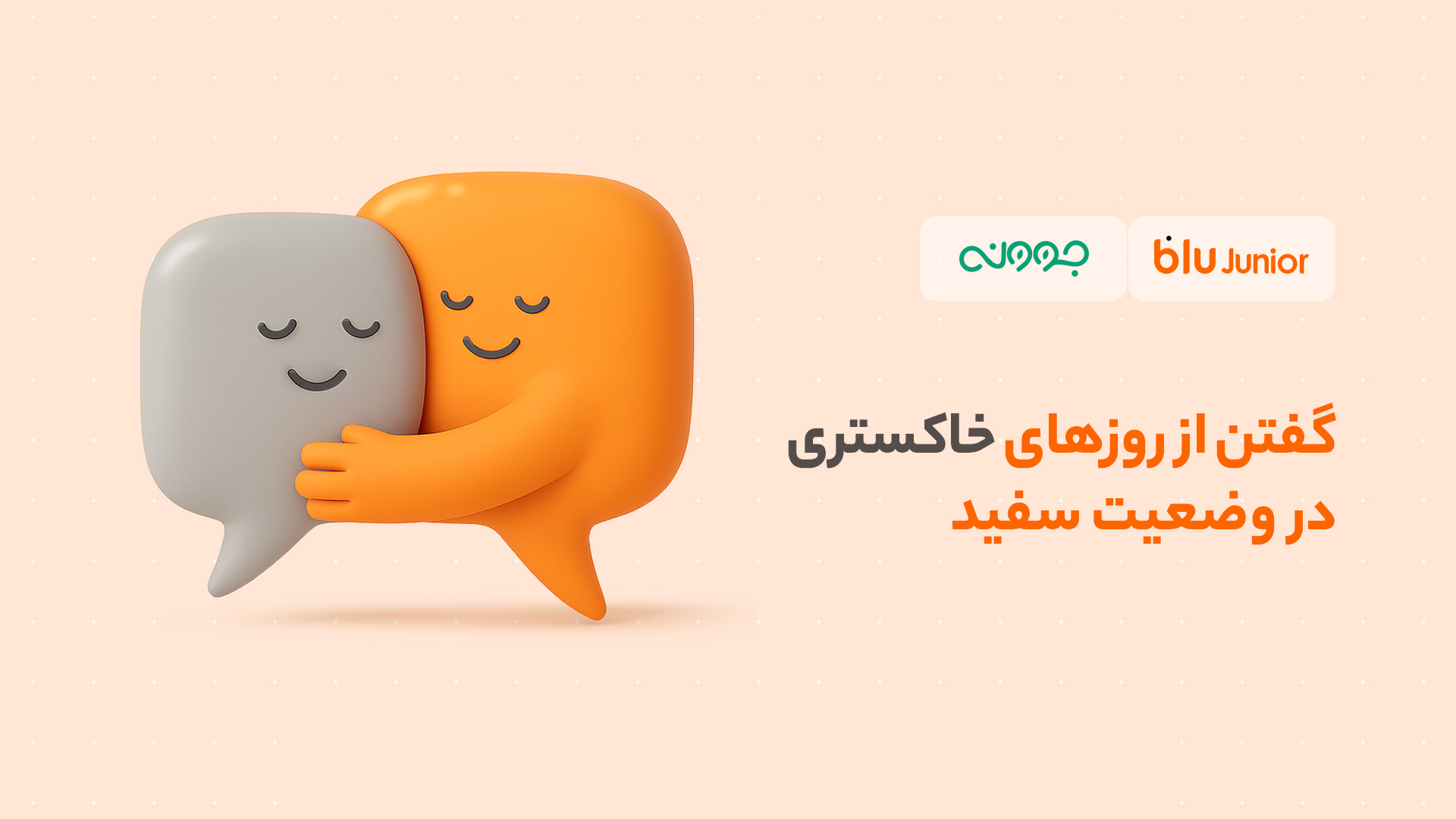 گفتن_از_روزهای_خاکستری_در_وضعیت_سفید