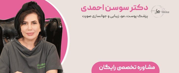 سوسن احمدی_فوتر اصلی