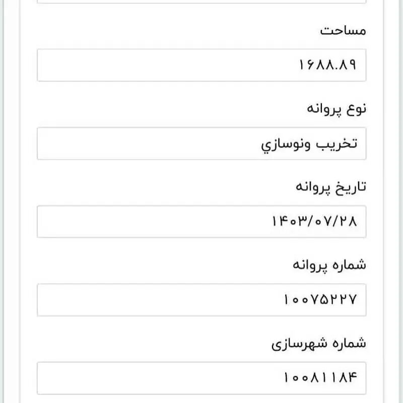 اعتراض حسن شماعی‌زاده به تخریب خانه‌اش تهران