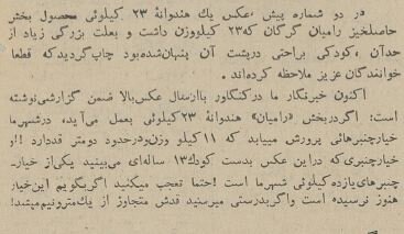 خیار یک متری و هندوانه ۲۲ کیلویی خبرساز شد!