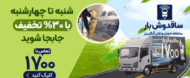 ساقدوش بار _ فوتر اصلی