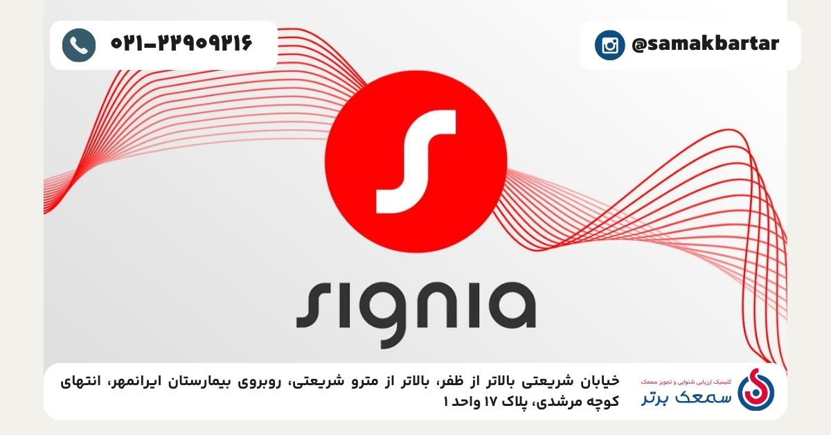 بررسی قیمت سمعک زیمنس آلمان و سمعک سیگنیا در ایران
