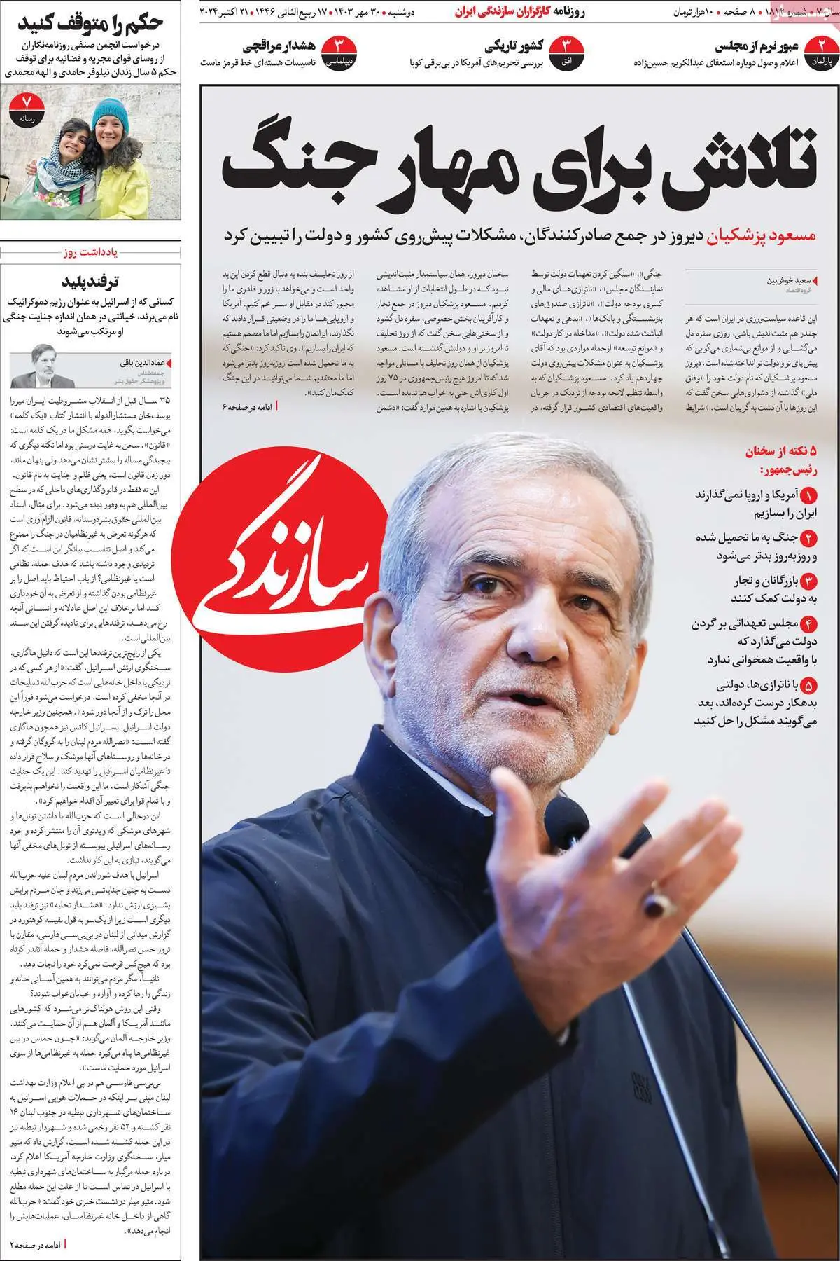 عناوین روزنامههای امروز