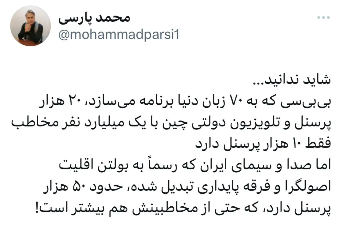 آمار خندهداری که از مخاطبان صداوسیما درز کرد