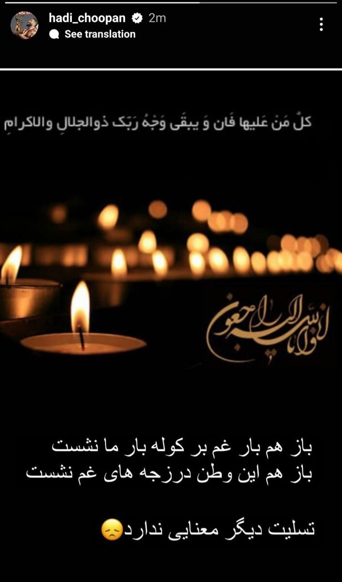 واکنش هادی چوپان به حادثه تروریستی کرمان