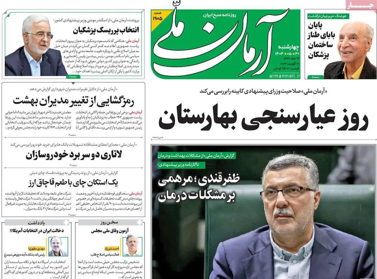 عناوین روزنامههای امروز