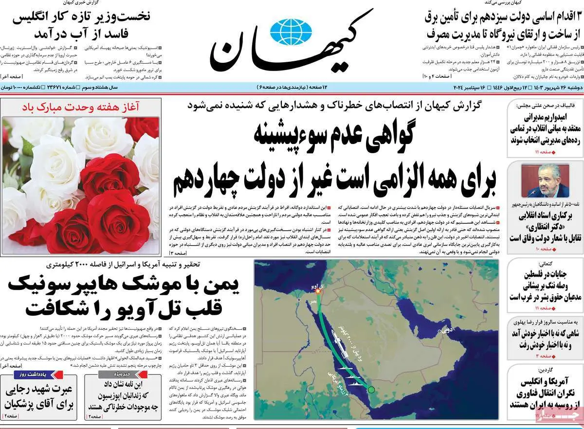 عناوین روزنامههای امروز