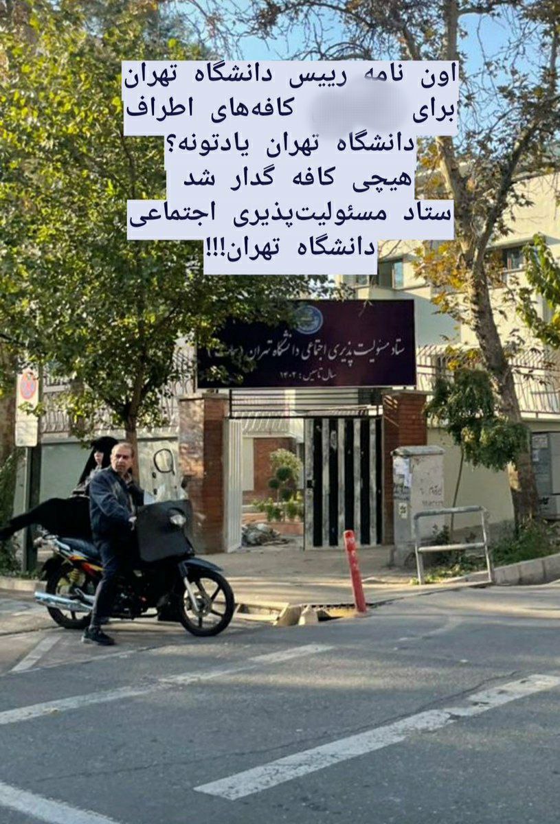 اتفاق عجیب برای کافه معروف در کنار دانشگاه تهران