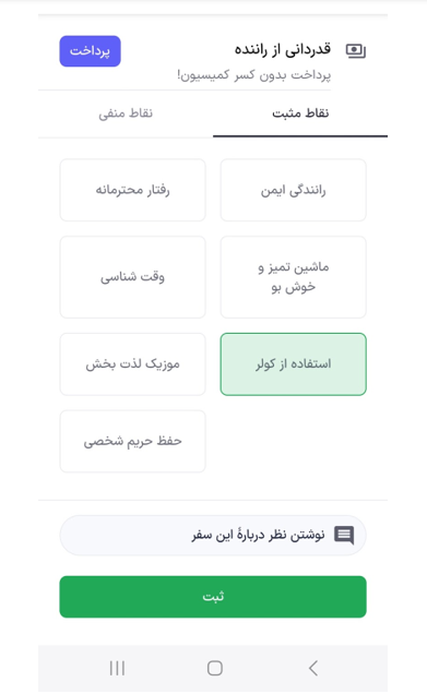 اقدامات اسنپ برای سفرهای خنک در روزهای گرم تابستان