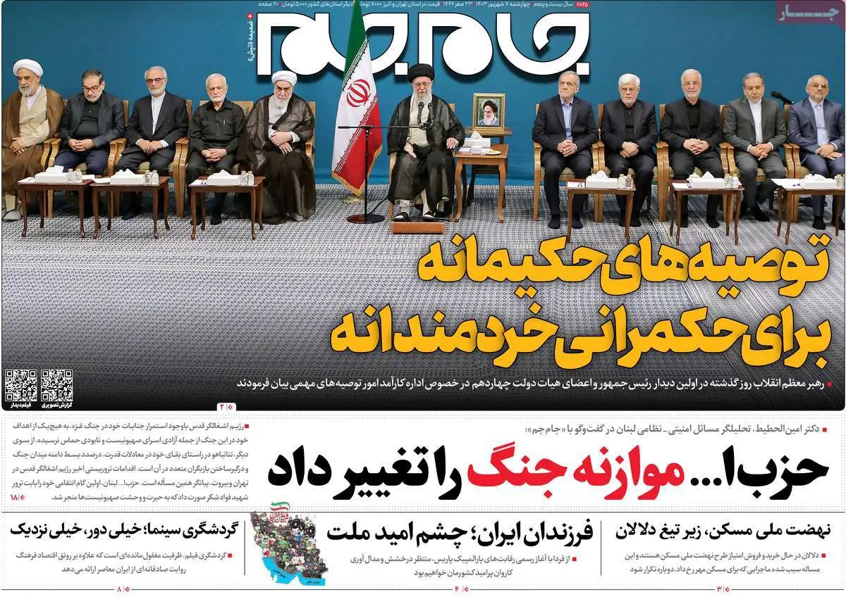 عناوین روزنامههای امروز