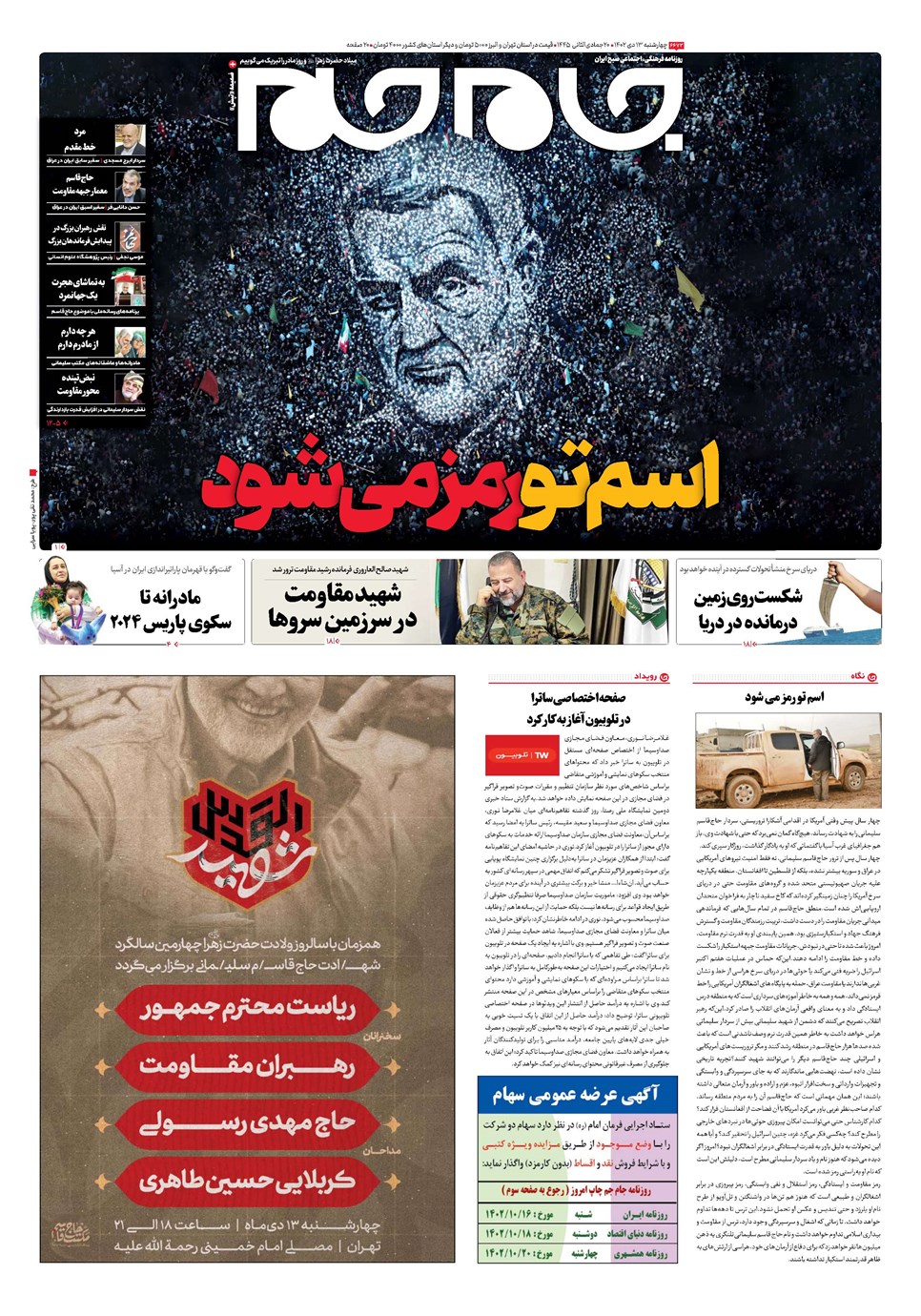 عکسی از صفحه اول روزنامه صداوسیما که توجه برانگیز شد