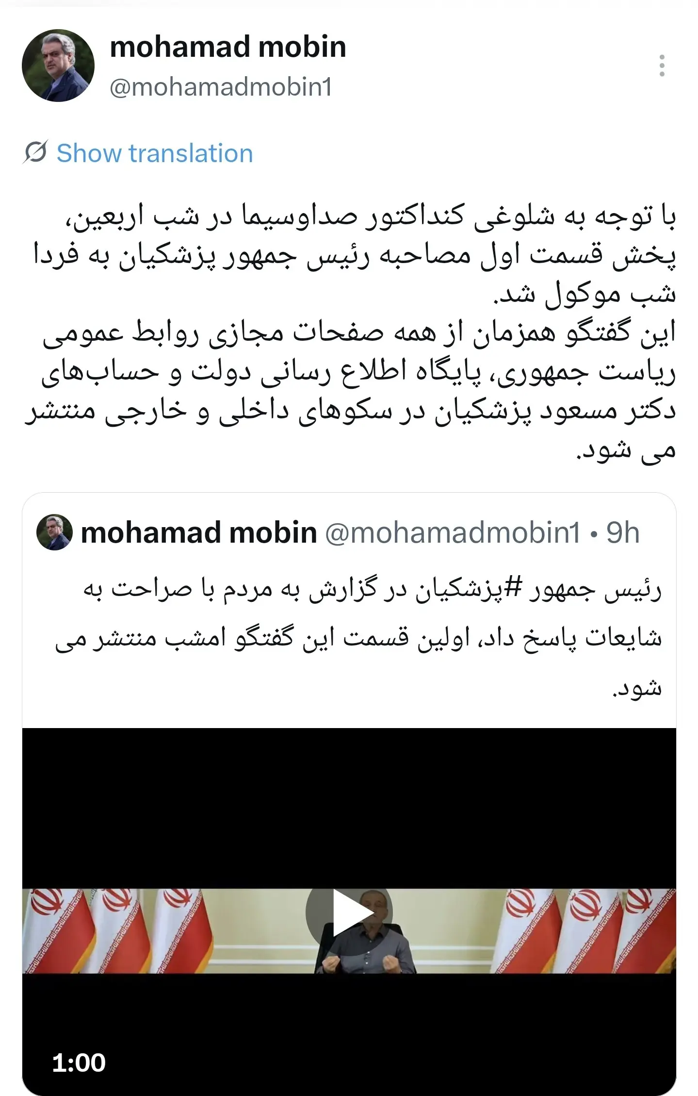 انتشار گفت‌وگوی پزشکیان با مردم عقب افتاد